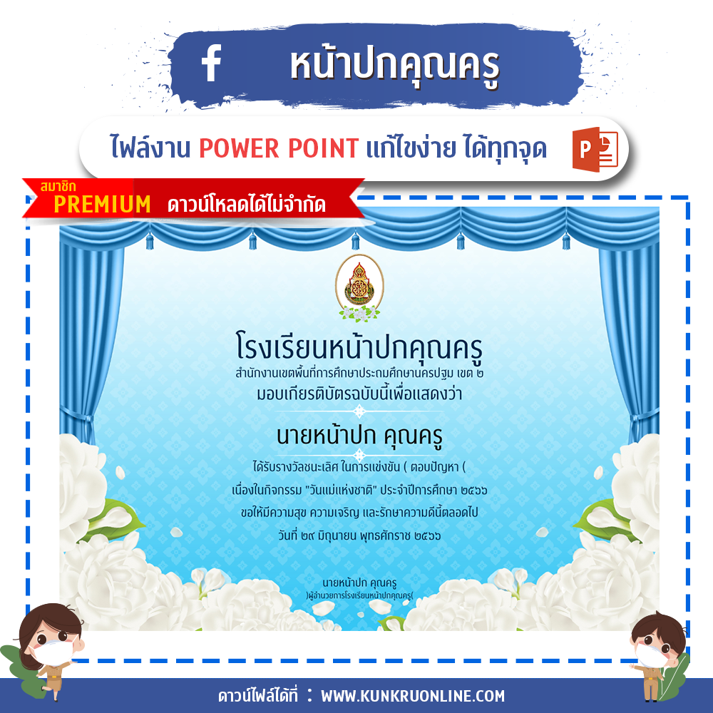 คุณครูออนไลน์ สื่อการสอน ปกวิชาการ บอร์ดการประเมิน